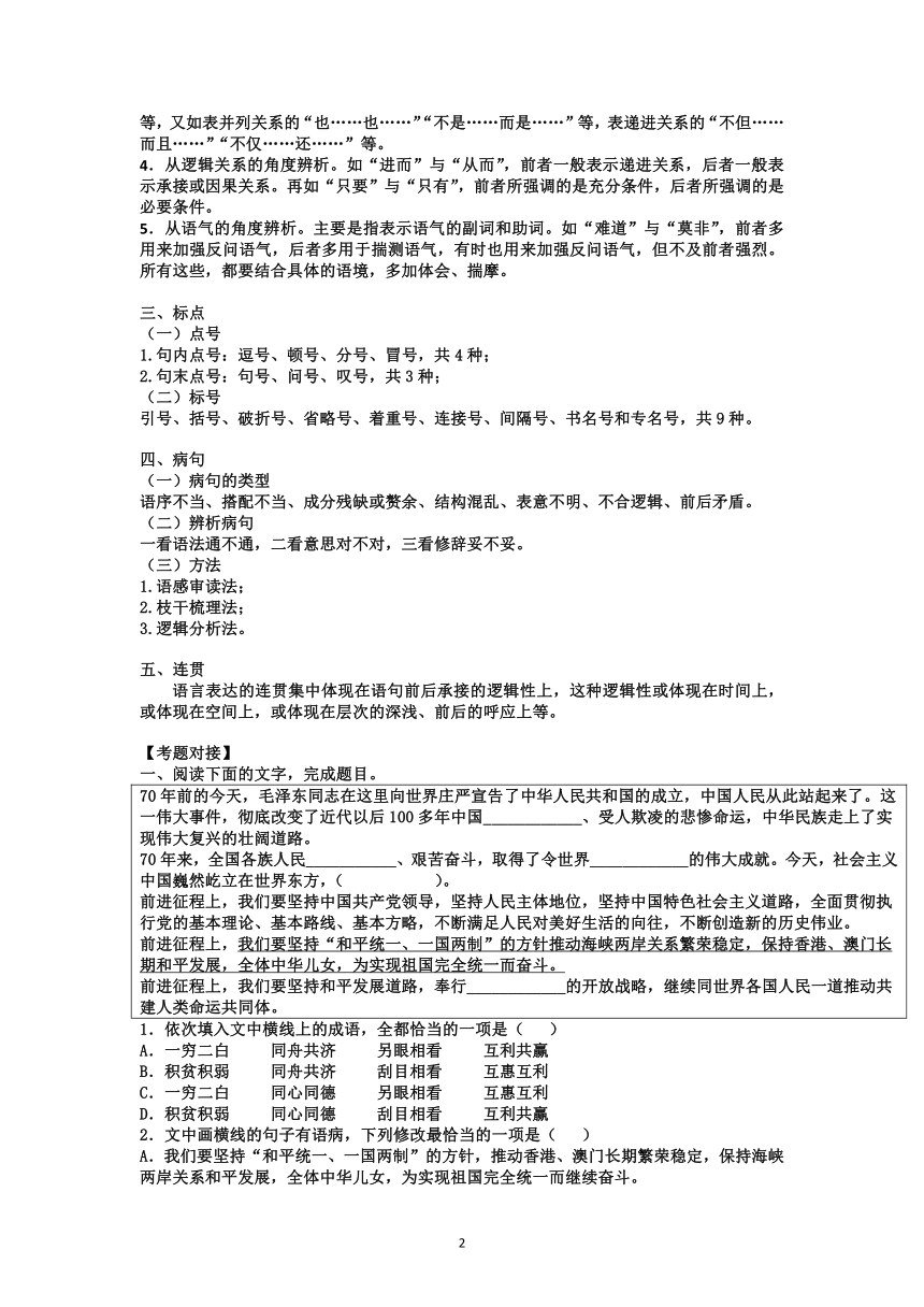 2022届高考考点复习：全国高考“标点+词语+病句+连贯”解读与提高训练(含答案)