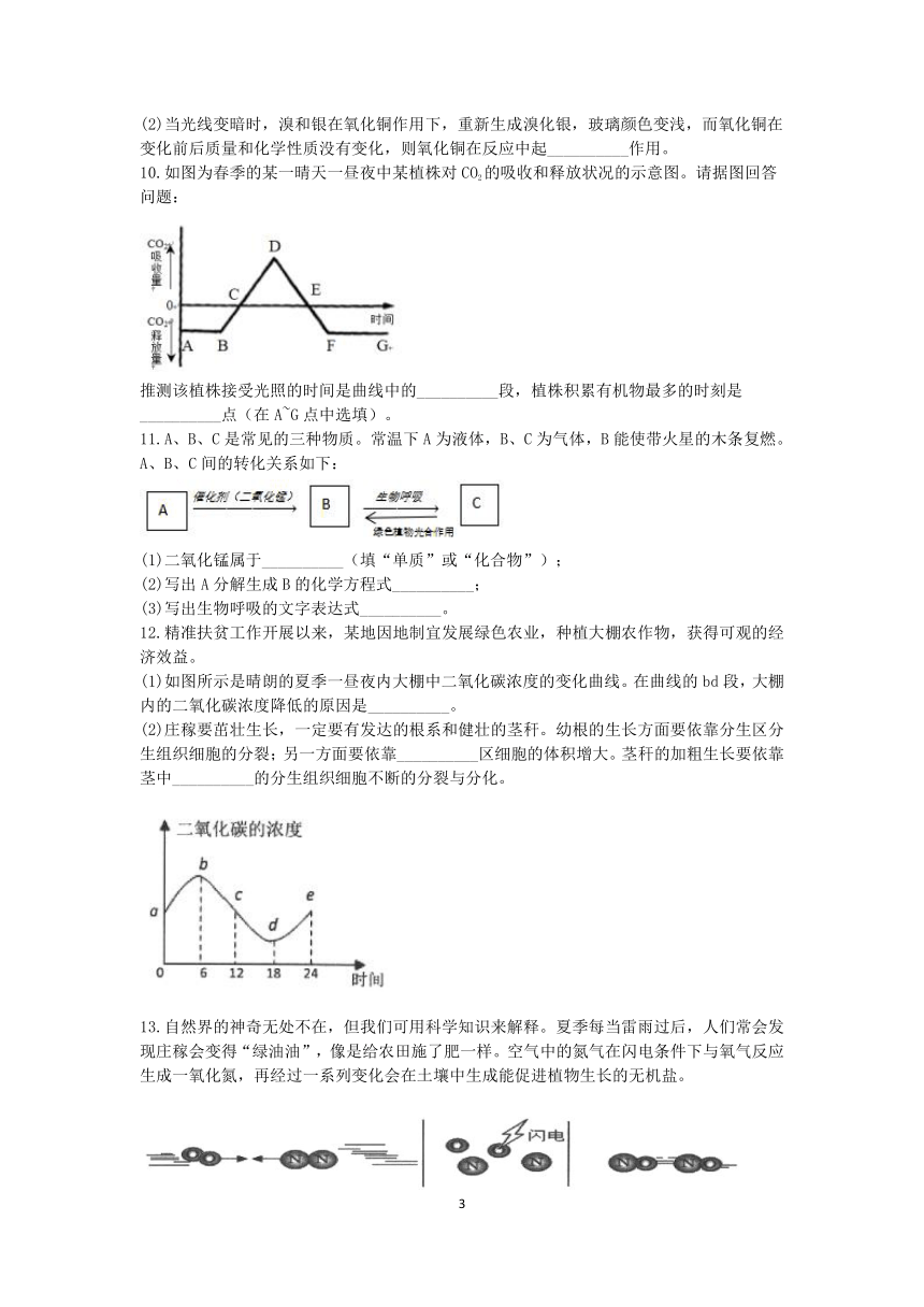 浙教版八年级科学2022-2023第二学期“期末冲刺”分类题型训练（六）：空气与生命 填空（2）（含答案）