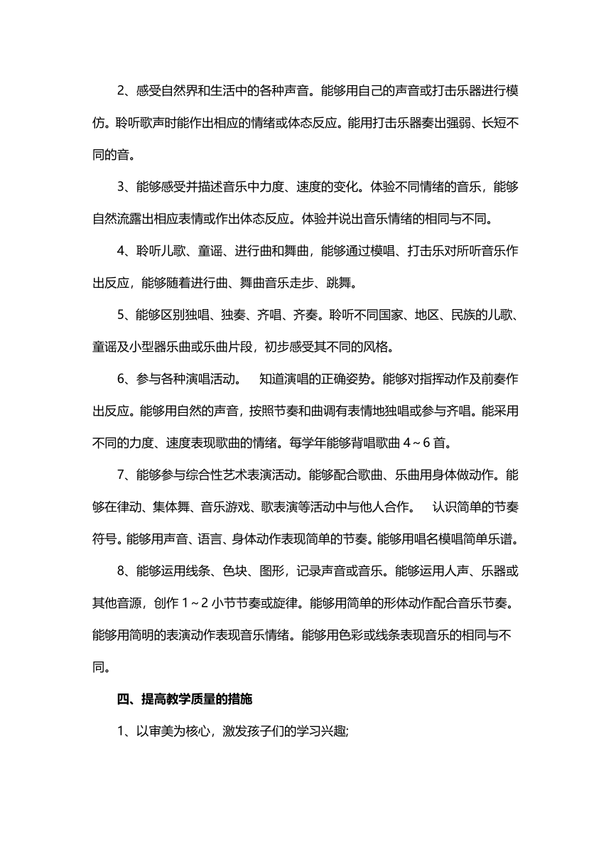 小学二年级体育教学计划、教案全册、 教学总结（表格式）