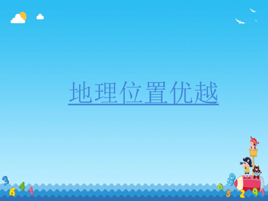 1.1辽阔的疆域第一课时课件-2022-2023学年八年级地理上学期商务星球版(共42张PPT)