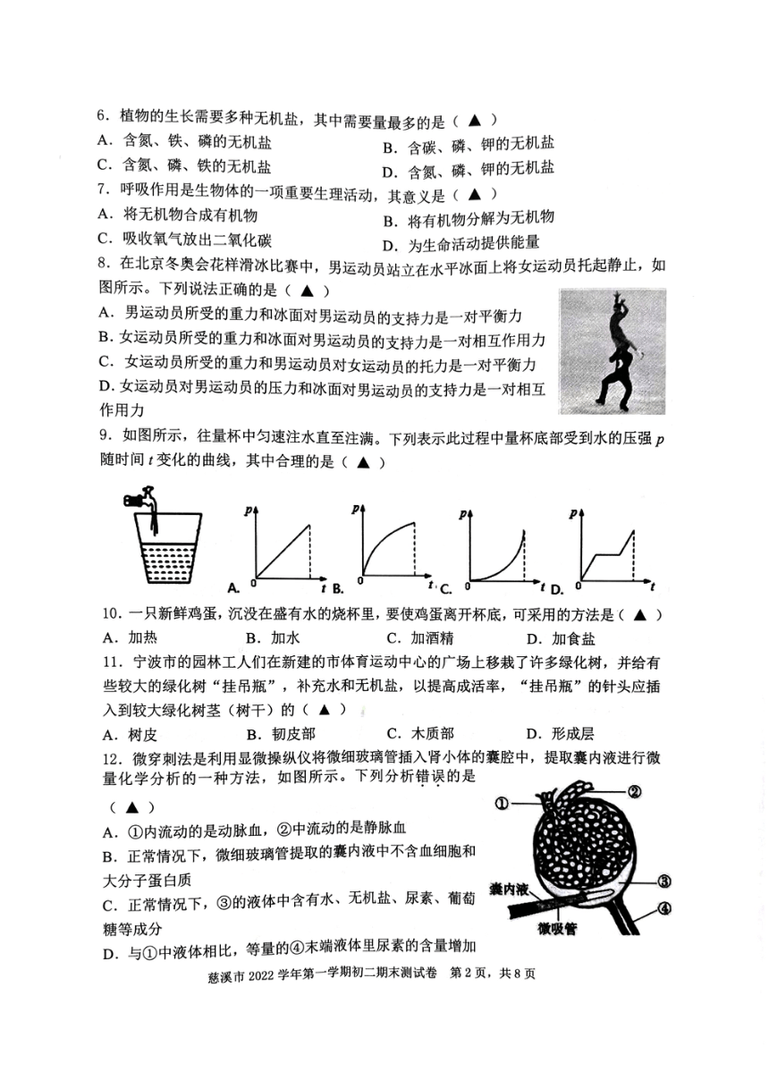 浙江省宁波市慈溪市2022学年第一学期初二期末考试 科学试卷（PDF 无答案）