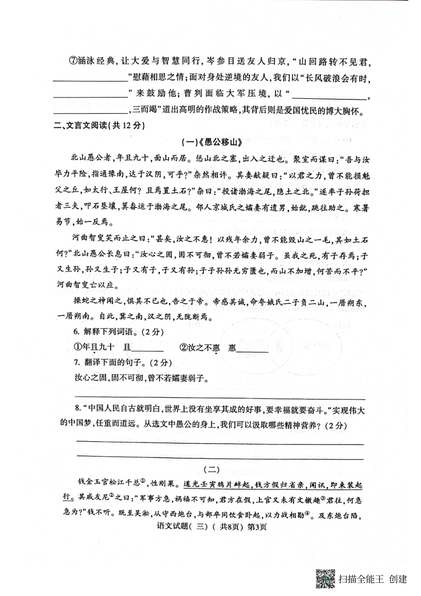 2023年山东省聊城市阳谷县中考三模语文试题（图片版无答案）