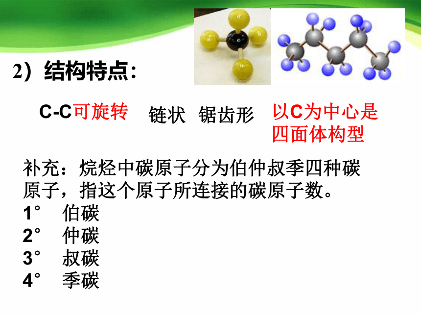 人教版选修5高中化学 2.1 脂肪烃(76PPT)