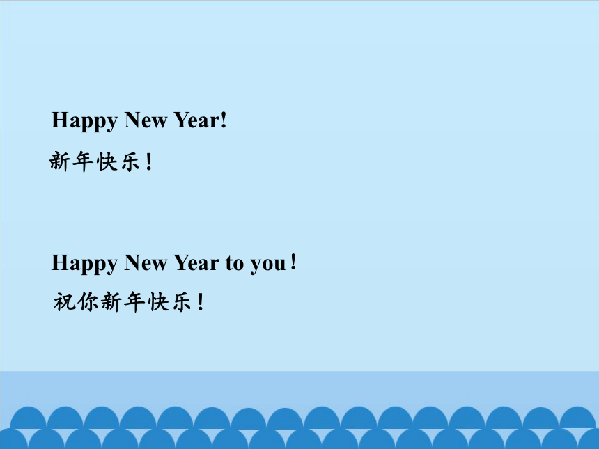 Unit 6 Happy Chinese New Year Lesson 21 课件(共17张PPT)