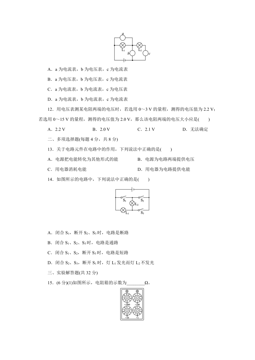 北京课改版物理九年级全一册同步练习：第九章　简单电路  单元测试（有答案）