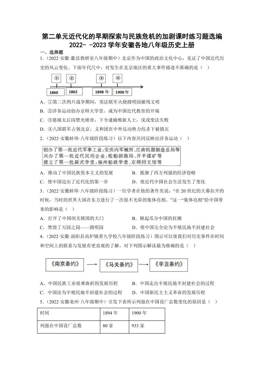 第二单元近代化的早期探索与民族危机的加剧同步练习（含答案）