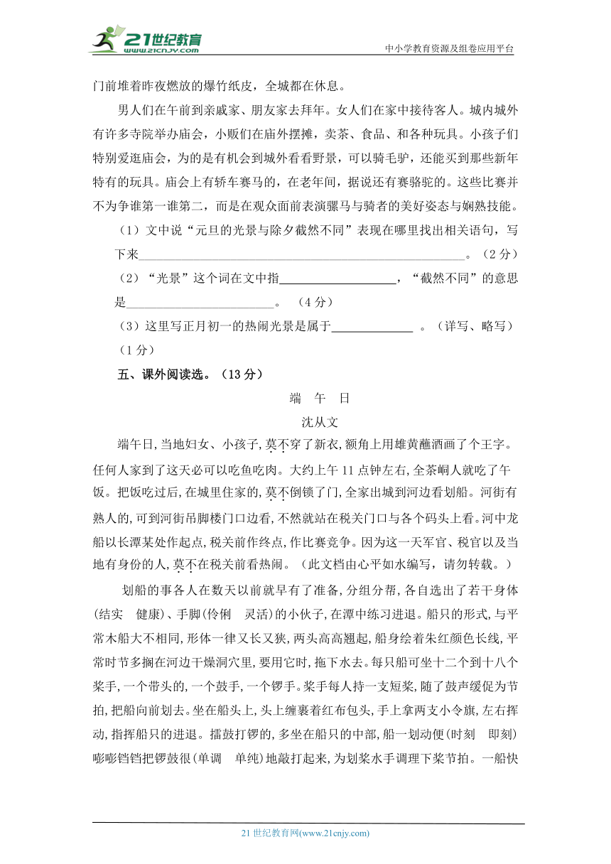 最新部编版语文六年级下册第一单元过关检测题（有答案）