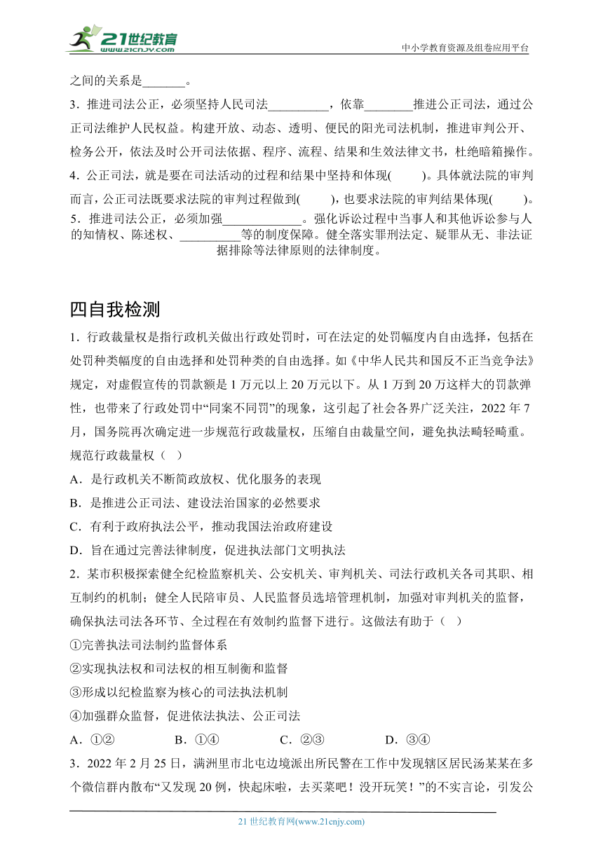 【核心素养目标】9.3公正司法  学案