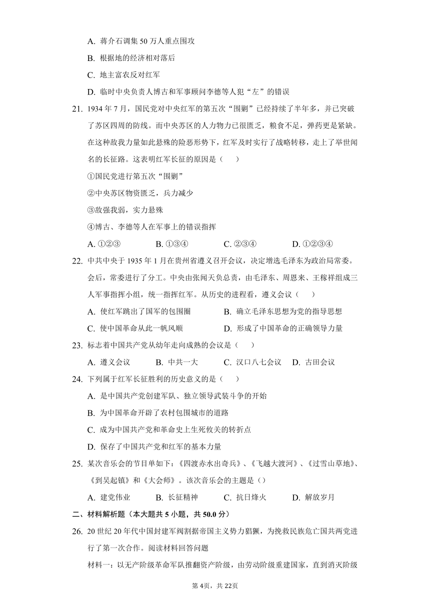 初中历史人教部编版八年级上册第五单元 从国共合作到国共对立练习题（含解析）