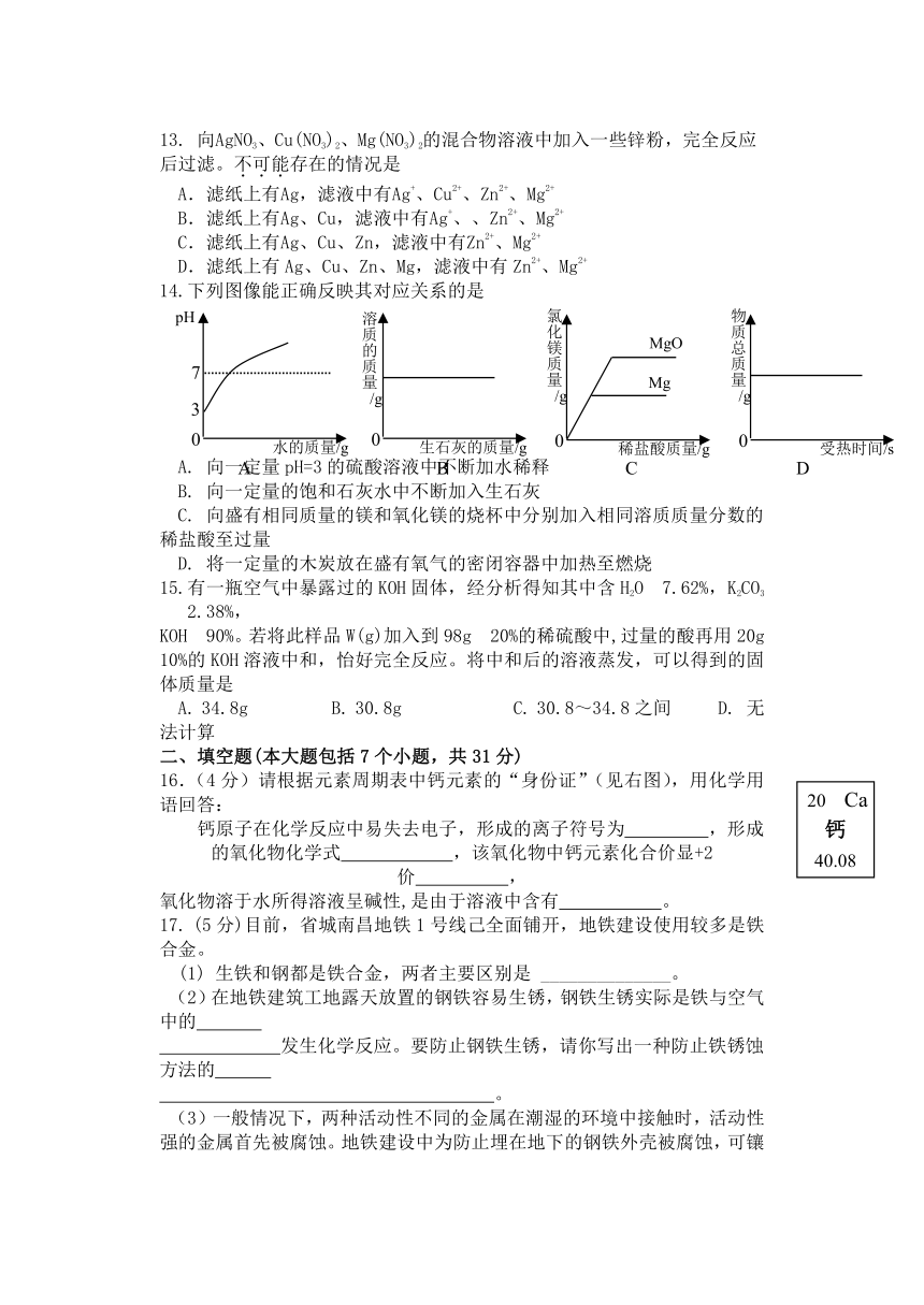 2023年江西省赣州市会昌县竞赛模拟化学试题(无答案)