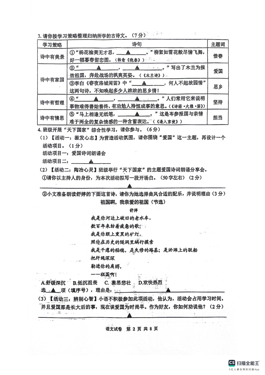 江苏省宿迁市泗阳县2023-2024学年七年级下学期4月期中语文试题（图片版，含答案）