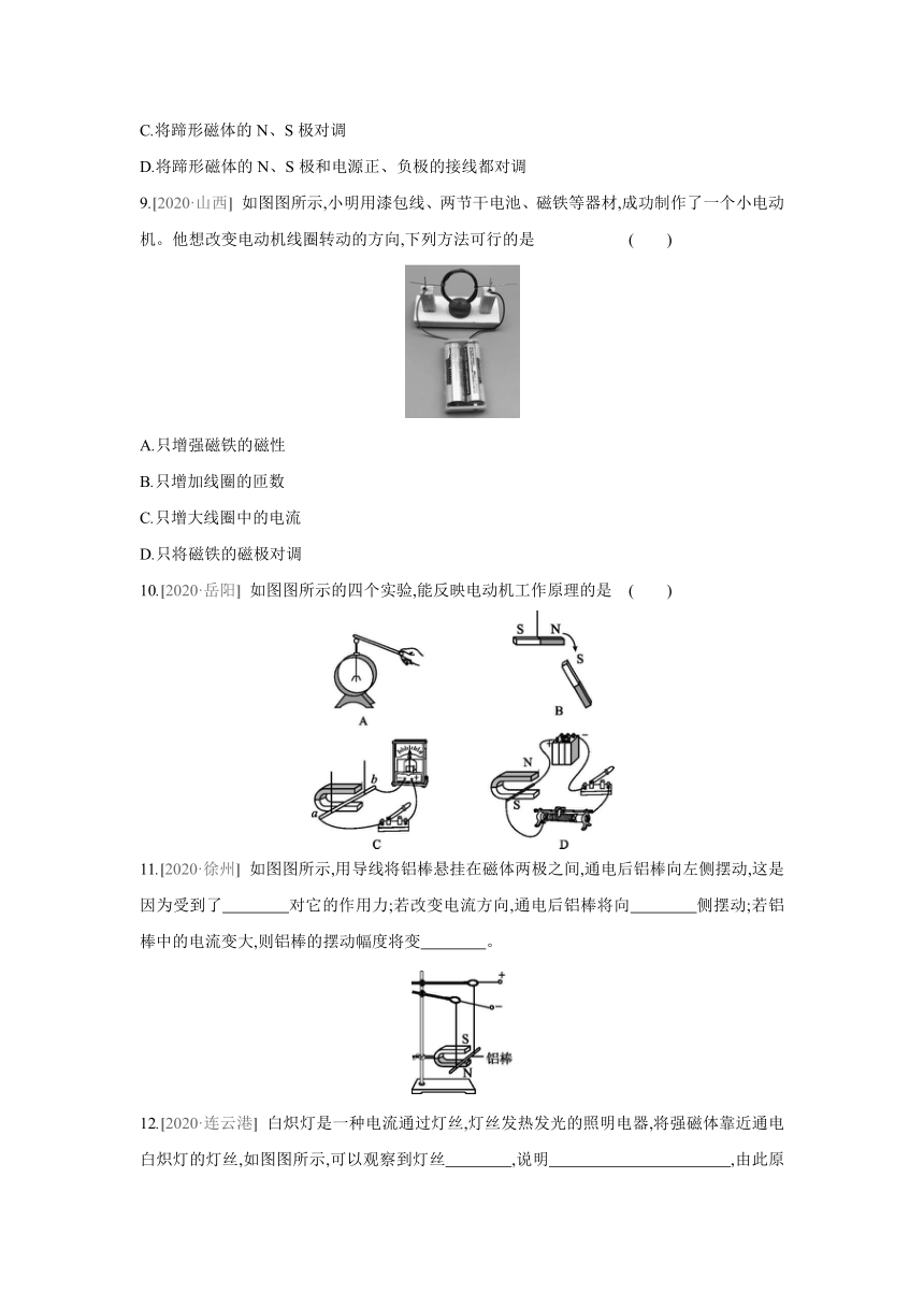 教科版物理九年级上册课课练：第8章　电磁相互作用及应用  章末复习（有答案）