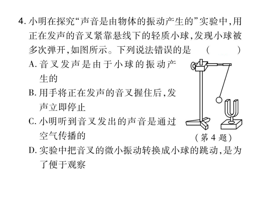 2021-2022学年八年级上册人教版物理习题课件 第二章 第1节 声音的产生与传播(共36张PPT)