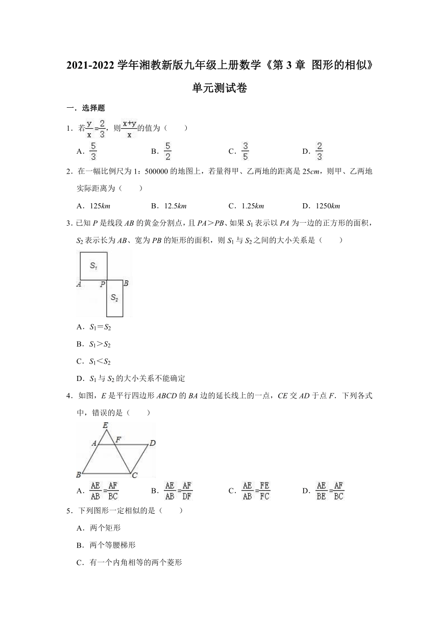 2021-2022学年湘教新版九年级上册数学《第3章 图形的相似》单元测试卷（word版含解析）