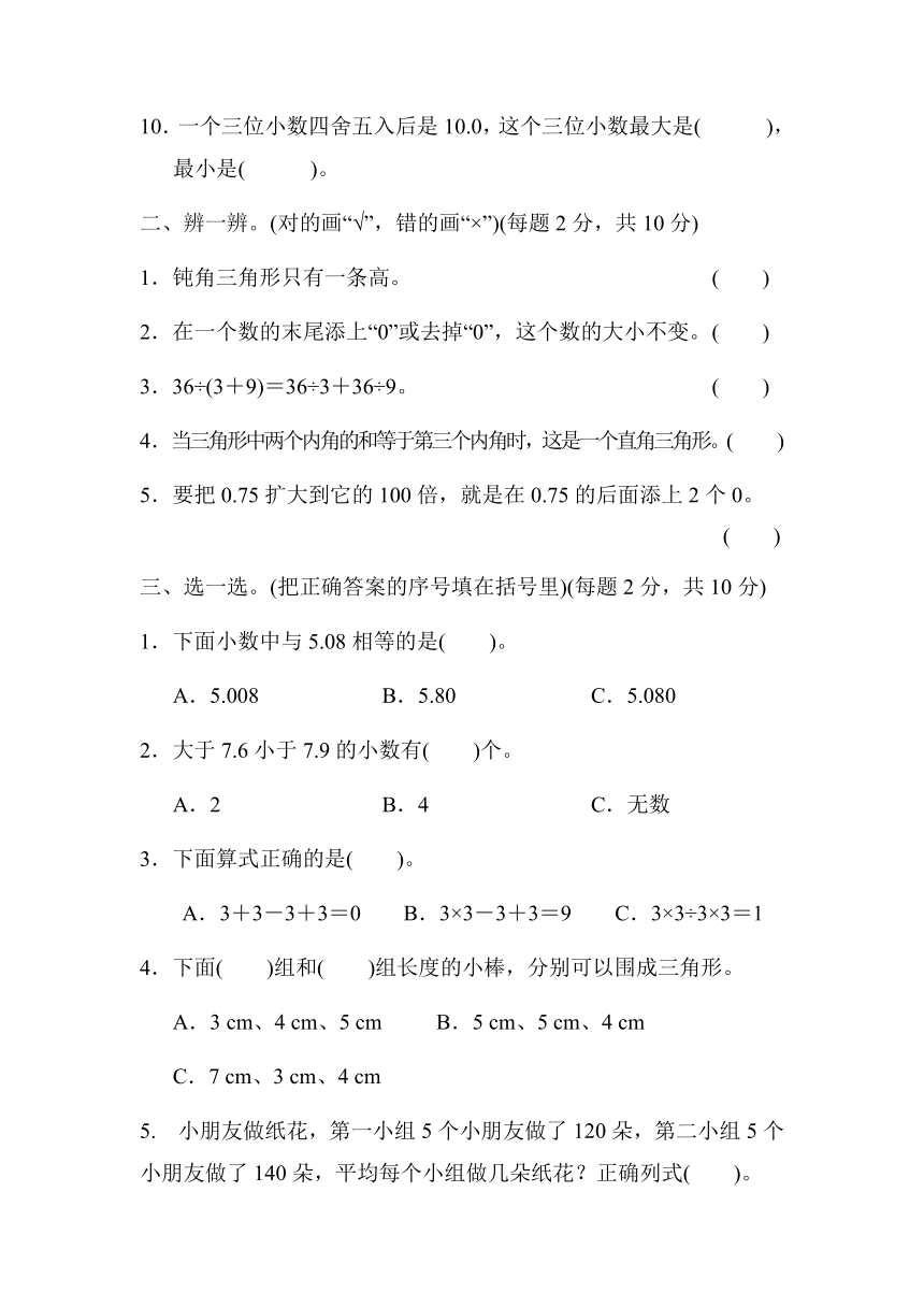 人教版四年级下学期数学期末模拟试卷（含答案）