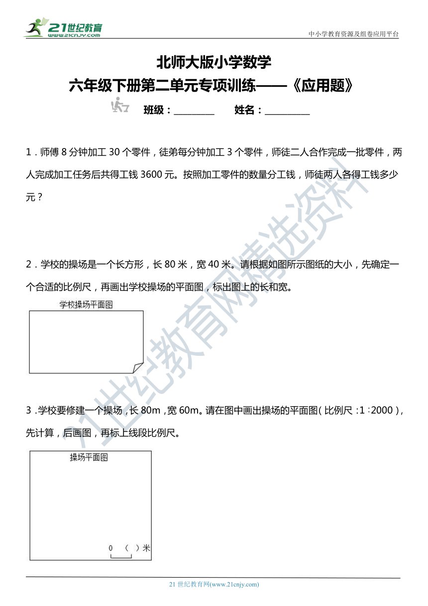 北师大版小学数学六年级下册第二单元专项训练 《应用题》（含答案）