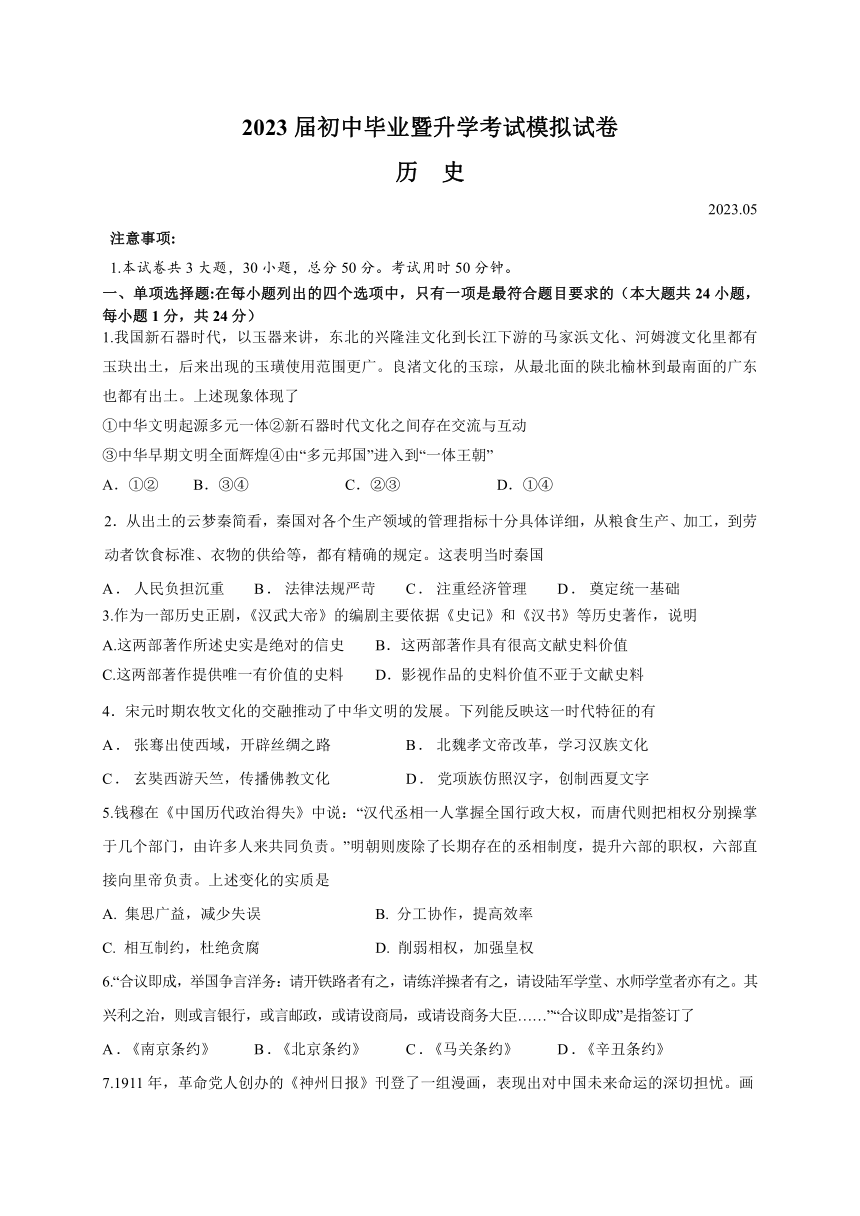 2023年江苏省苏州新区实验初级中学九年级中考二模历史试卷（含答案）