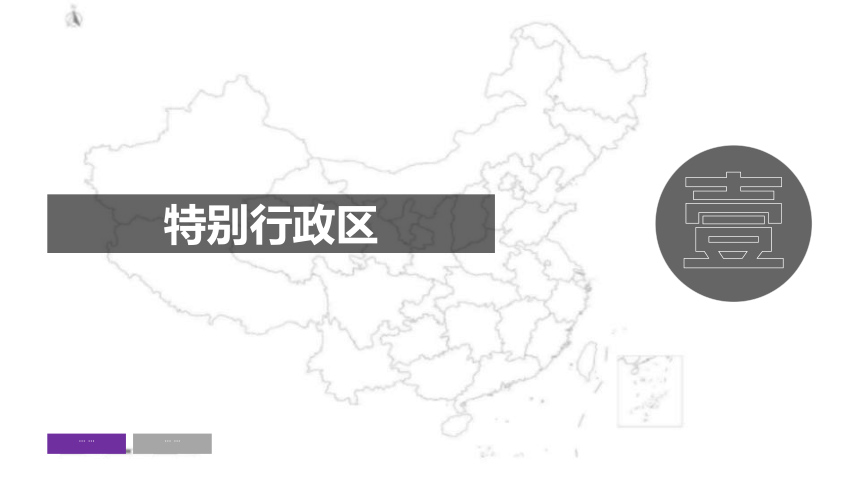 2022年地理八下人教版 7.3  “东方明珠”——香港和澳门 课件(共23张PPT)