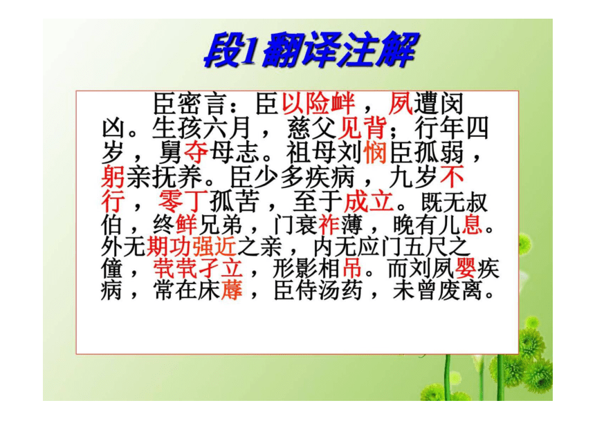 高中语文统编版选择性必修下册第三单元9 1-《陈情表》课件(34张)