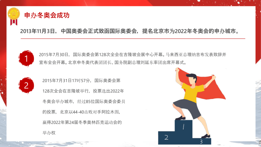 2022北京冬奥会宣传介绍（精品红色）课件（28PPT）
