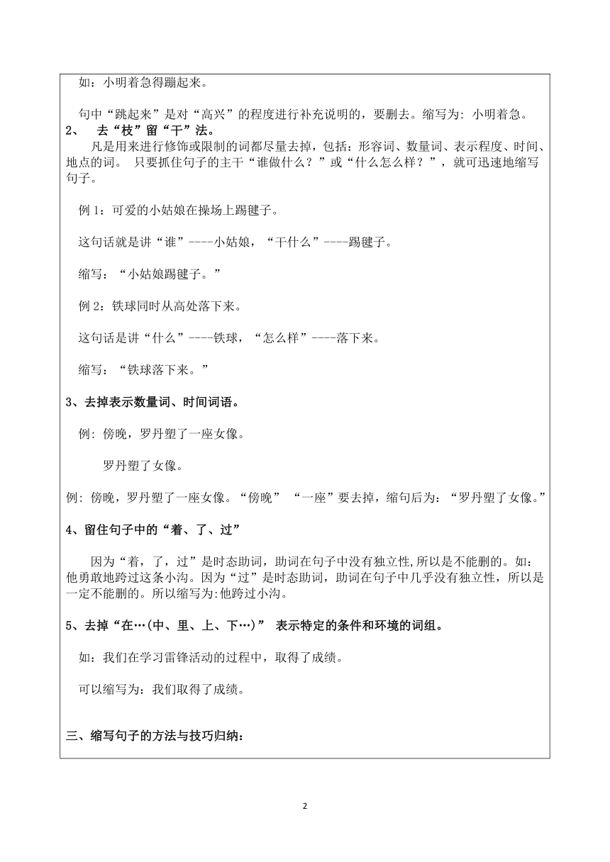 部编版四年级上册语文   缩句的方法    表格式 教案