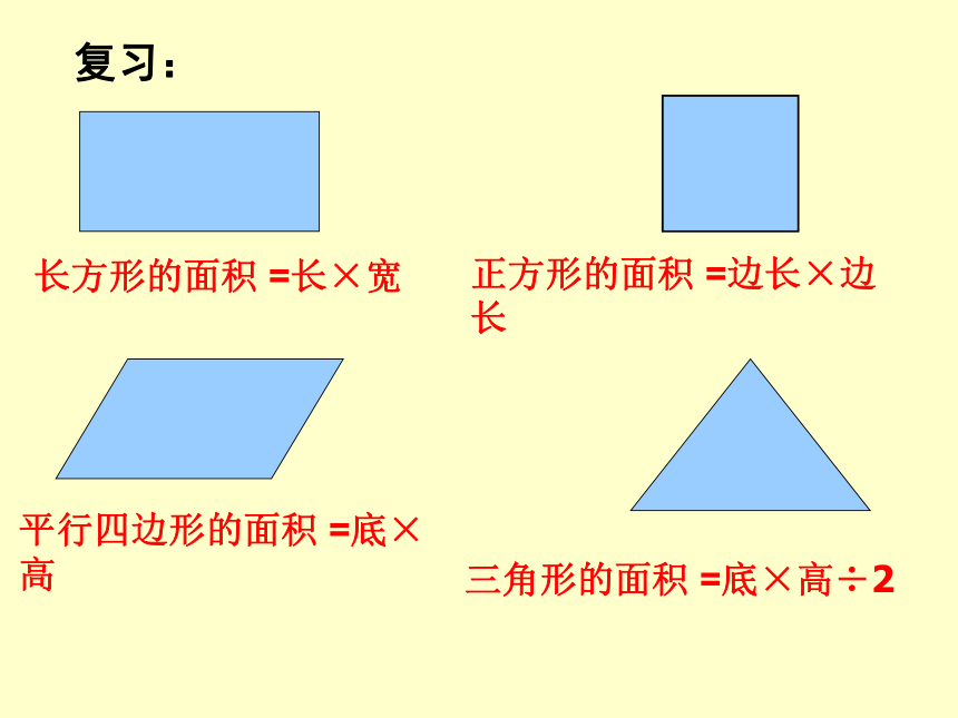 北京版小学数学五上 3.2梯形 课件(共22张PPT)