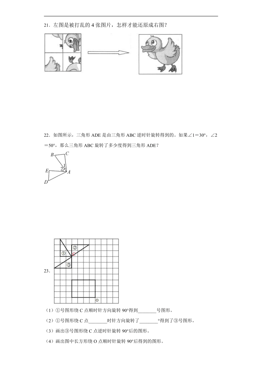 第五单元图形的运动（三）达标同步练  人教版数学五年级下册(含答案）