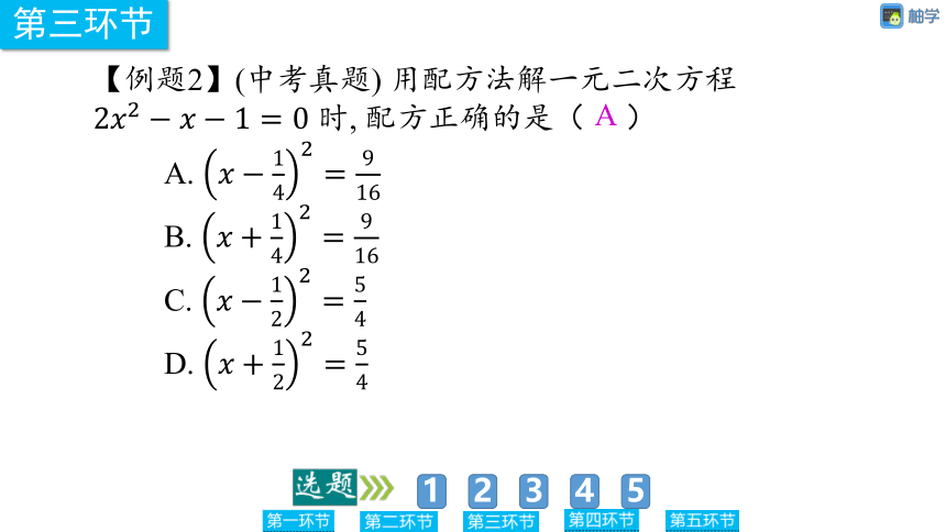 【慧学智评】北师大版九上数学 2-14 单元复习：一元二次方程 单元复习课件