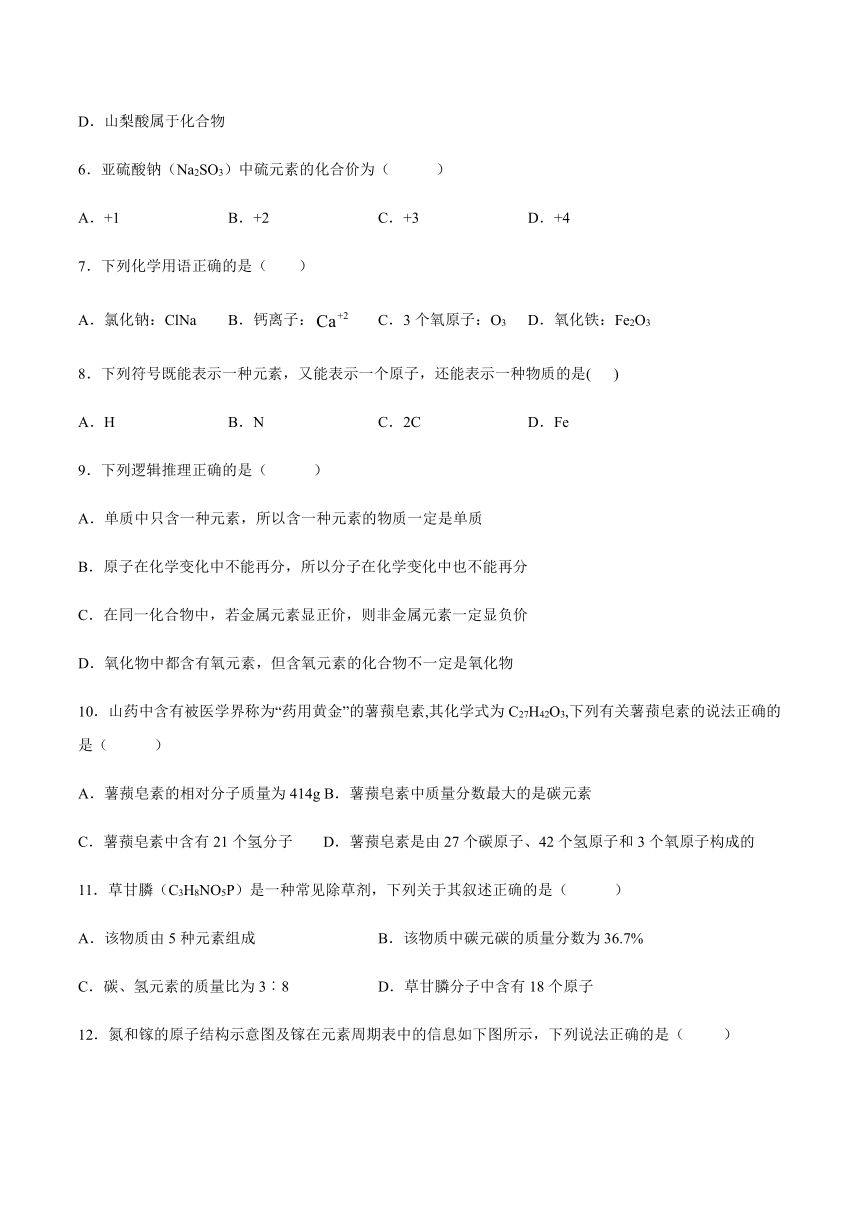 3.3 物质的组成 培优练习（含答案）