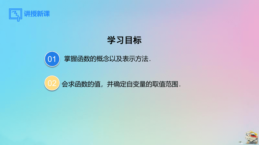 2020-2021学年北师大版八年级数学上册4.1函数课件（24张）