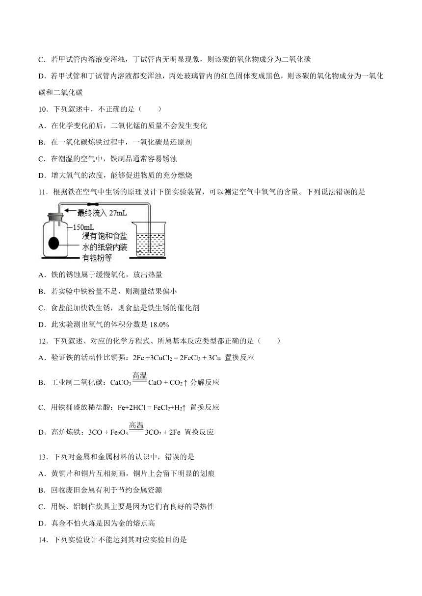 10.3金属的冶炼与防护同步练习—2021_2022学年九年级化学京改版（2013）下册（word版 含解析）