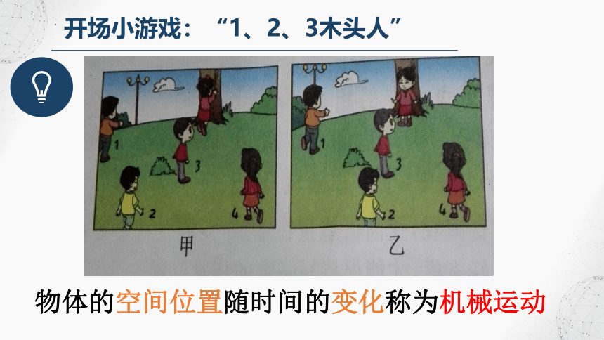 1.1 质点 参考系 课件 (共18张PPT)高一上学期物理人教版（2019）必修第一册