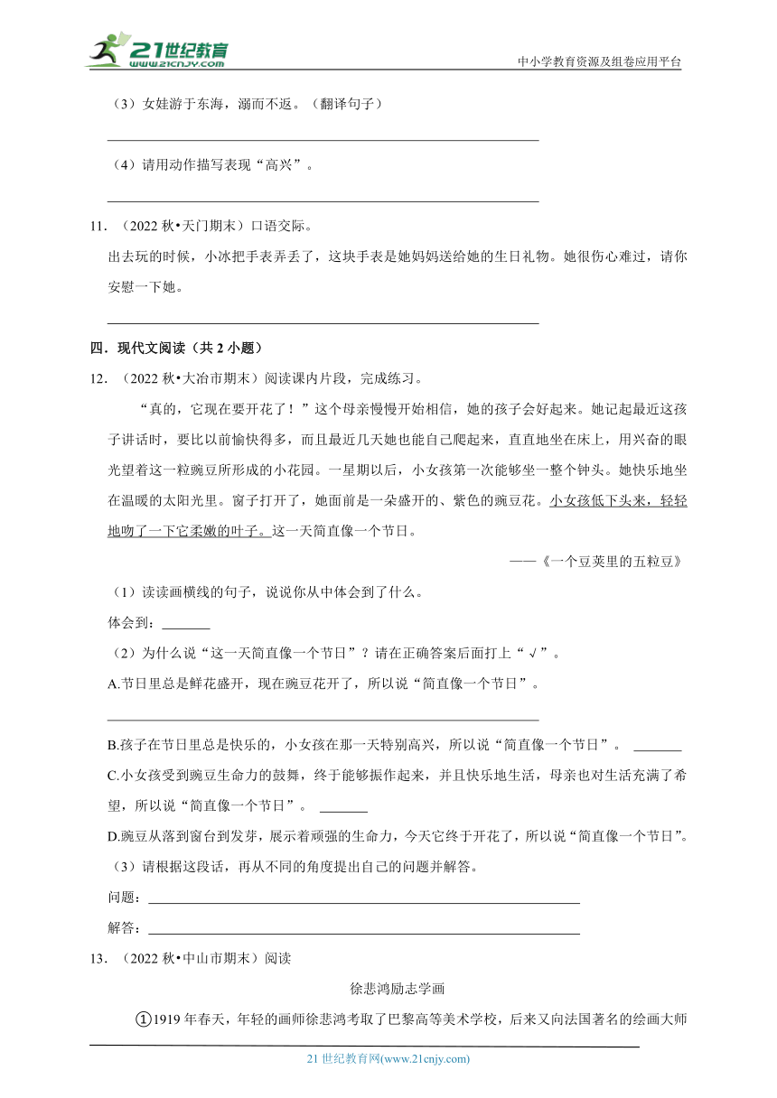 -部编版小学语文四年级下册开学考真题检测卷（含答案）