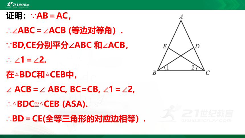 1.1.2 等腰三角形   课件（共30张PPT）