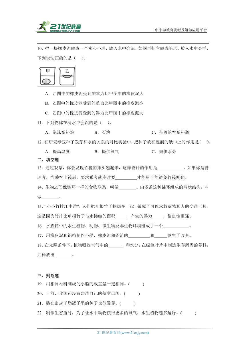 教科版（2017秋）五年级下册科学期中综合训练（1-2单元）（含答案）