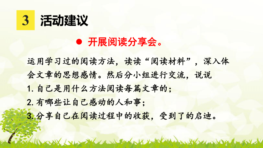 统编版六年级下册第四单元综合性学习 奋斗的历程 课件（31张）