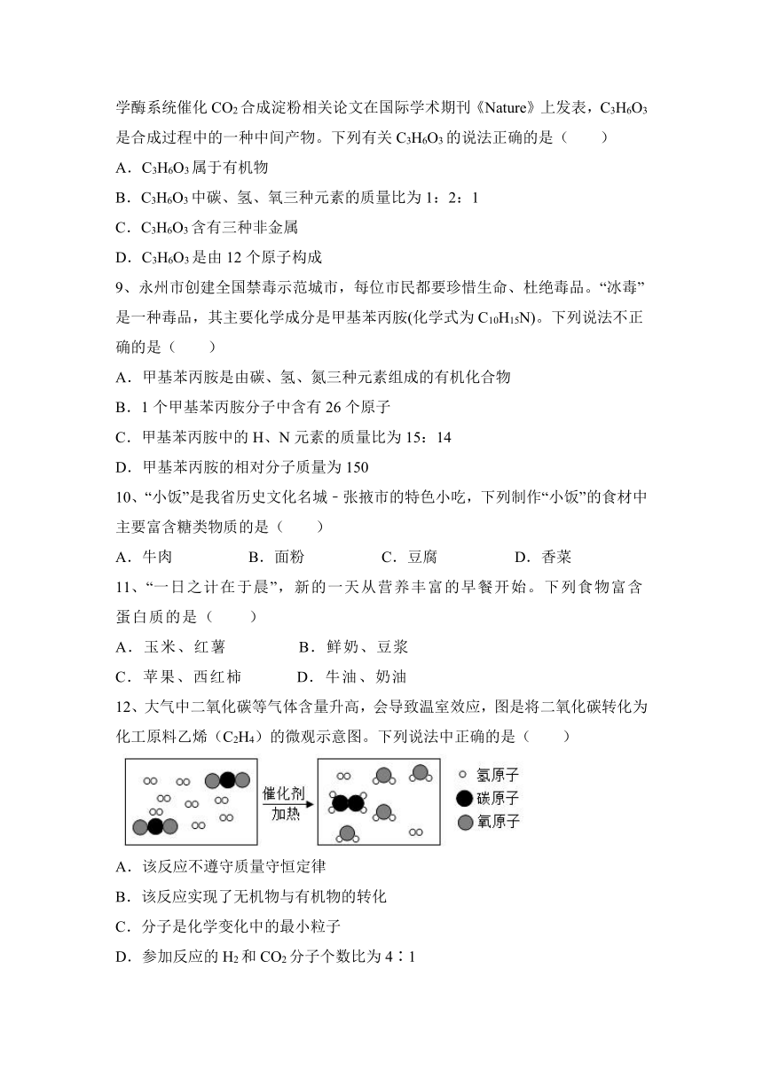 2022—2023学年化学沪教版（全国）九年级下册第8章  食品中的有机化合物  章末自练（含答案）