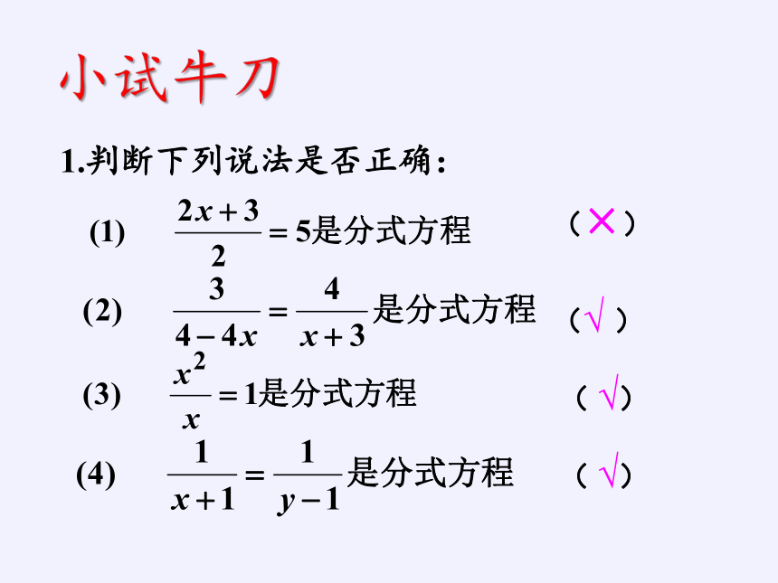 沪科版数学七年级下册 9.3 分式方程(5) 课件