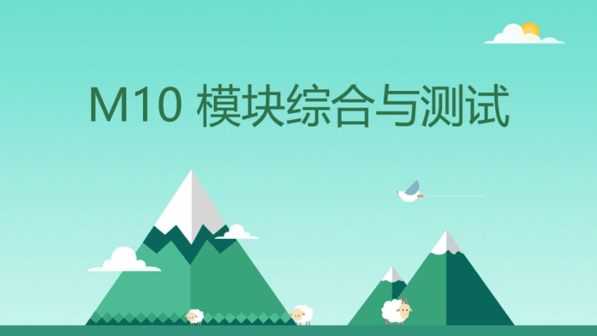 外研八下Module 10 On the radio 本模块综合与测试课件（希沃版+PPT图片版）