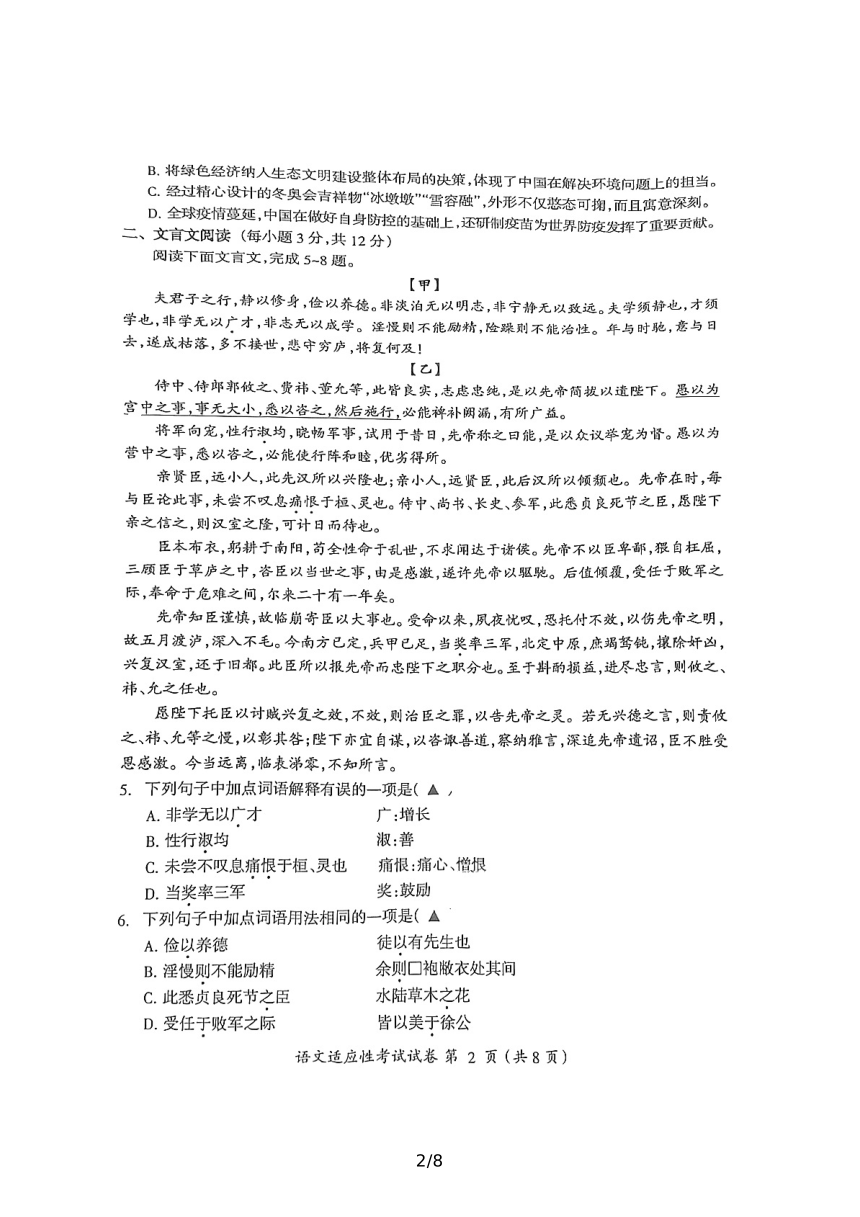 2022年四川省成都市温江区中考二模语文试卷（pdf版 无答案）