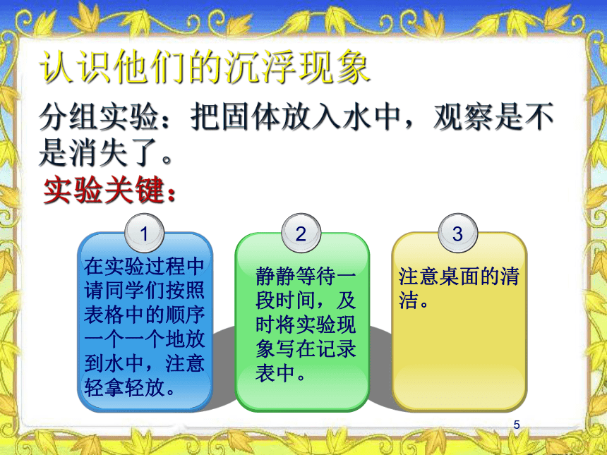 青岛版（五四制2017秋）一年级上册4.14.把它们放到水里（课件11张ppt）