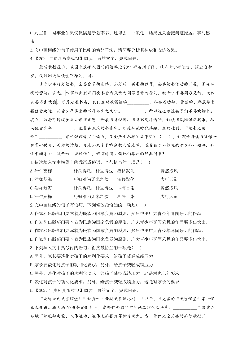 语段综合——2022年高考语文真题模拟试题专项汇编（含答案）