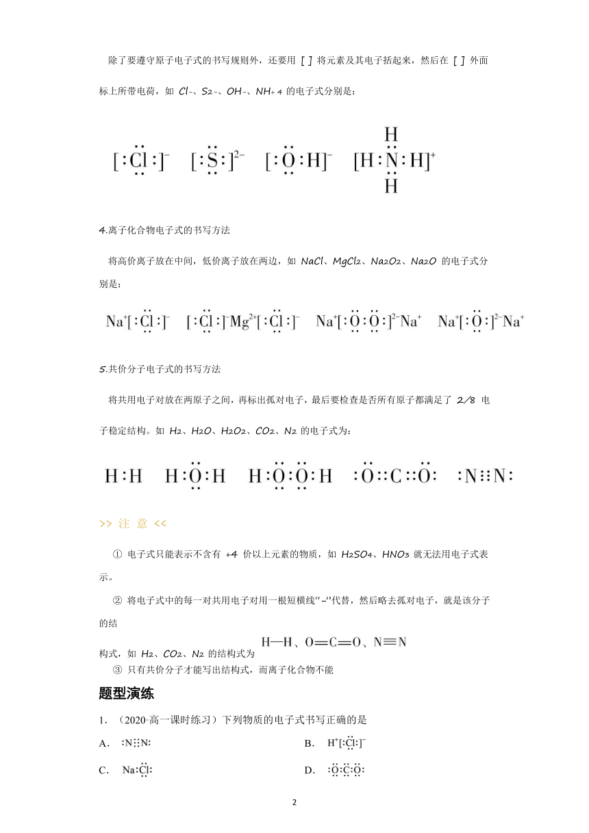 4.3.2电子式及物质的形成  学案(含解析)   高中化学人教版（2019）必修 第一册