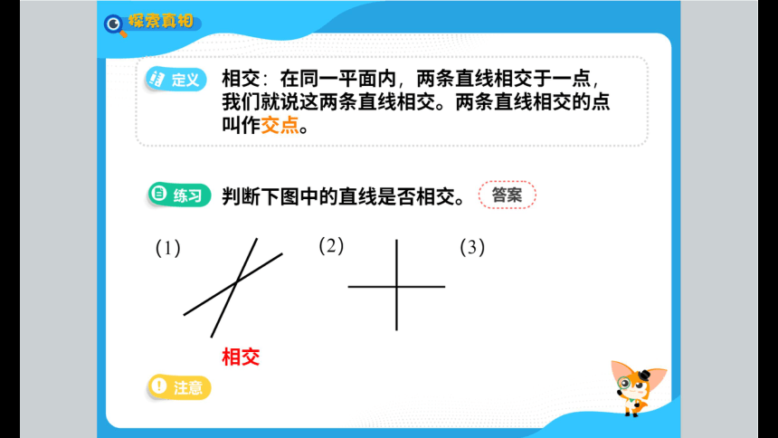 四年级暑假北师大版数学机构版课件 4平行与垂直(共70张PPT)