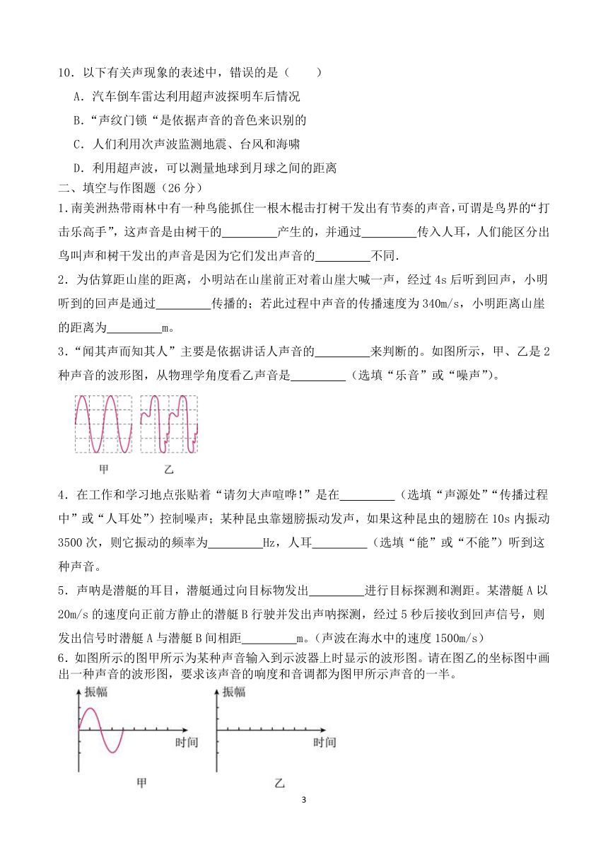 沪科版八年级物理第三单元 声的世界 测试题（含答案）