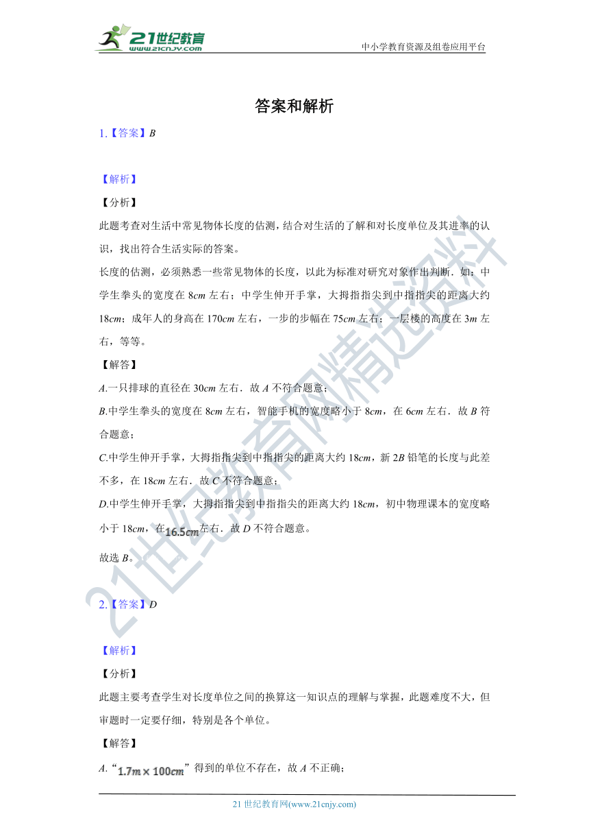 1.1长度和时间的测量同步练习-人教版初中物理八年级上册(含解析）