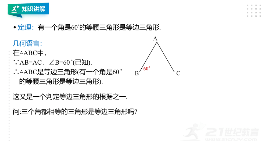 2.4等腰三角形的性质定理  课件（共23张PPT）