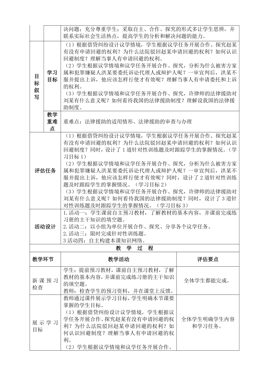 10.1 正确行使诉讼权利 教  案（表格式）-2022-2023学年高中政治统编版选择性必修二法律与生活