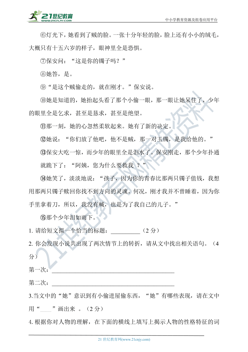 小学语文中高段课外阅读拓展训练精选25篇（含答案）