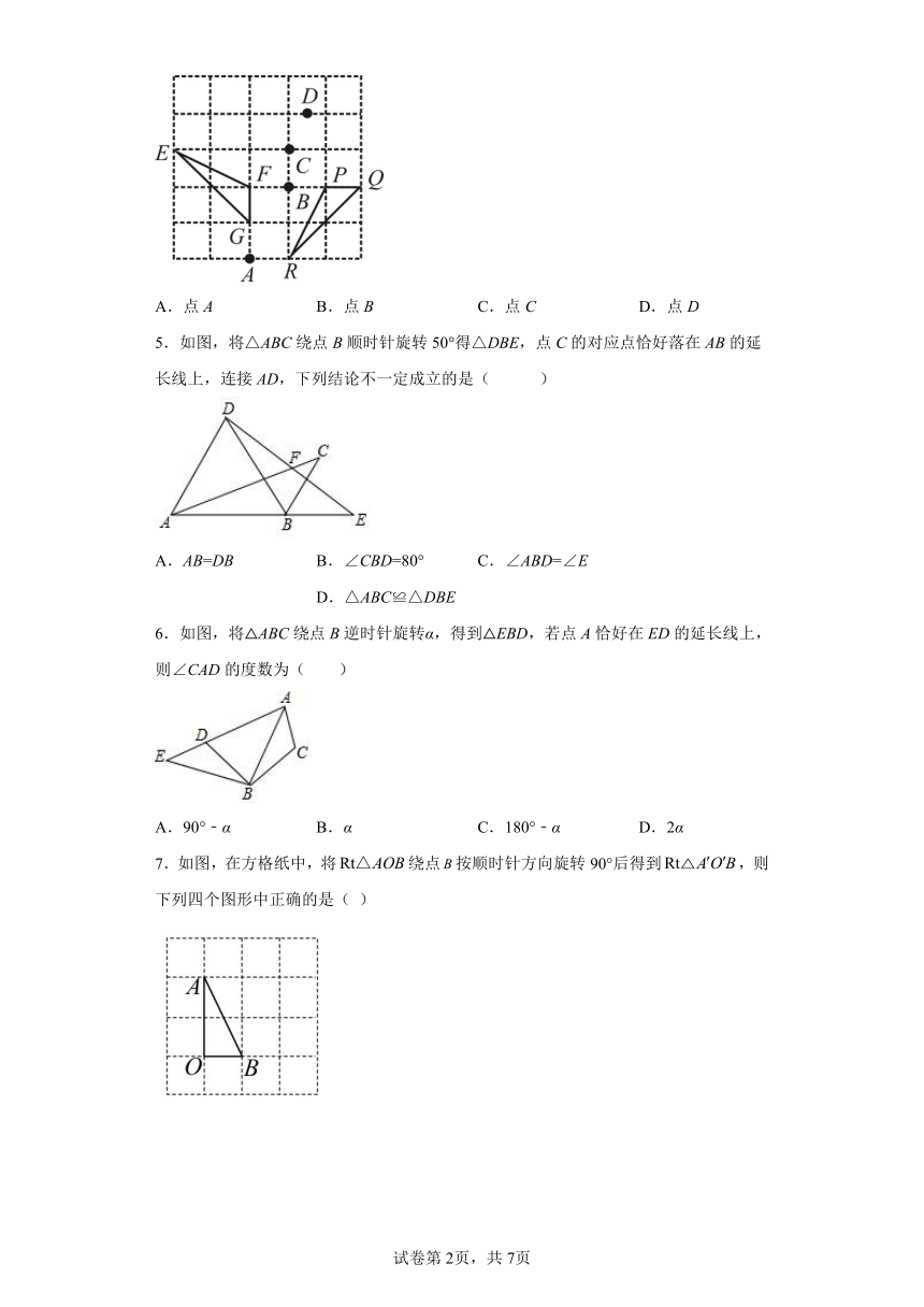 冀教版数学七年级上册2.8平面图形的旋转  同步练习（含答案）